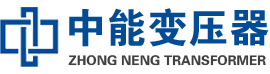 印台油浸式变压器,印台变压器生产厂家_印台中能变压器厂家欢迎您