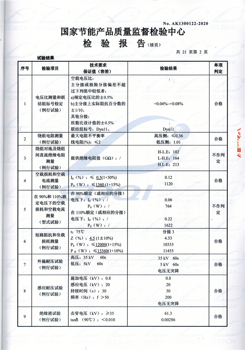 高低压试验报告-S11-1250印台印台印台油浸式变压器-2.jpg